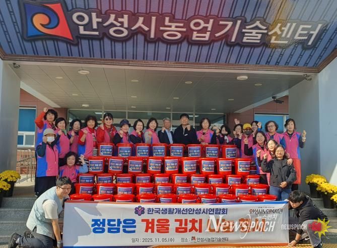 한국생활개선안성시연합회, 정담은 겨울김치 나눔행사 개최!