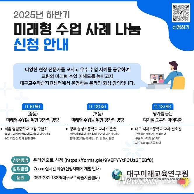 ‘미래형 수업사례 나눔 특강’ 운영