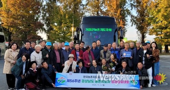 농촌지도자거창군연합회, 경상남도 성과공유대회 참가