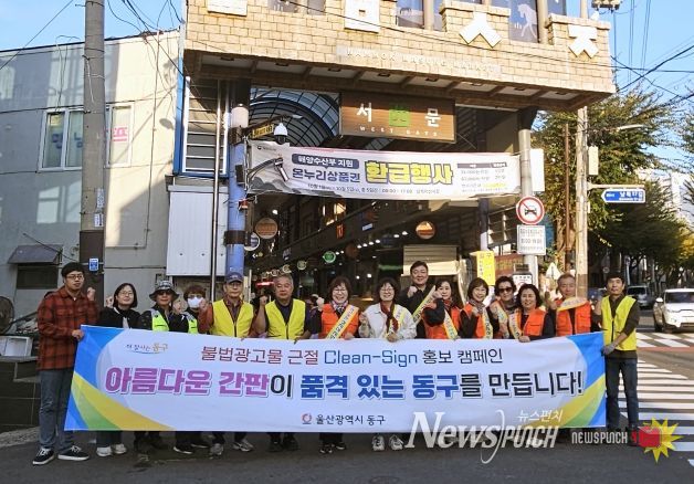 동구, 2025년 불법광고물 근절 캠페인