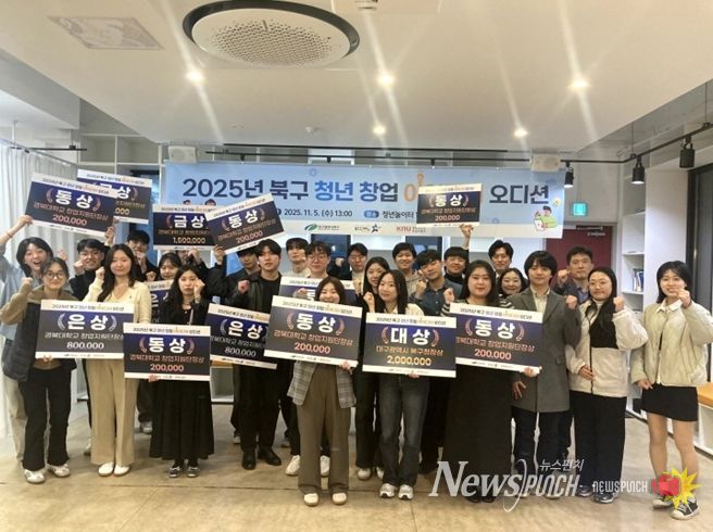2025 북구 청년창업 아이디어 오디션 결과