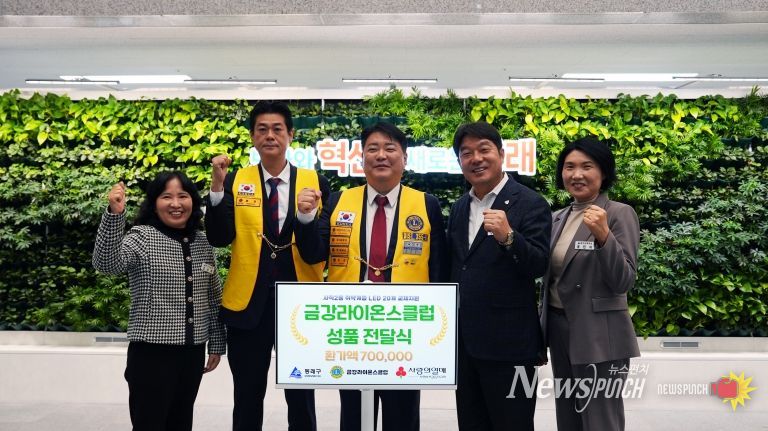 금강라이온스클럽, 동래구에 성품 전달