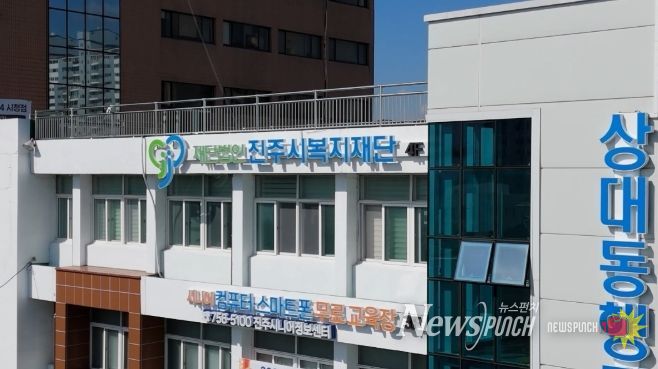 진주시복지재단