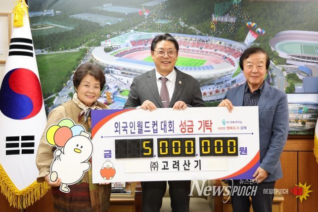 ㈜고려산기 김종의 사장, 2025 외국인 월드컵 후원