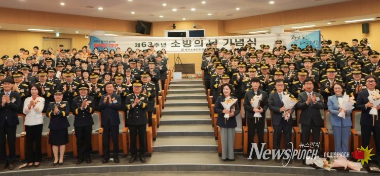 제63주년 ‘소방의 날 기념식’