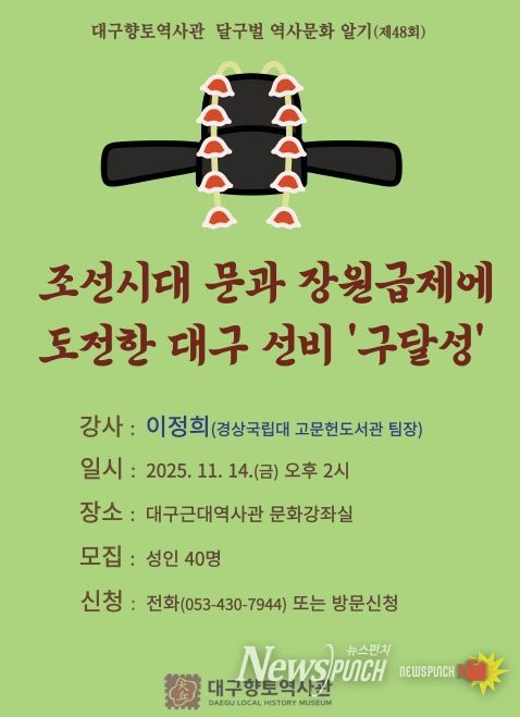 ‘달구벌 역사문화 알기’ 개최