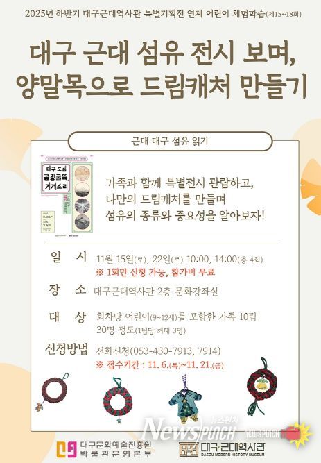 대구근대역사관 어린이 체험학습