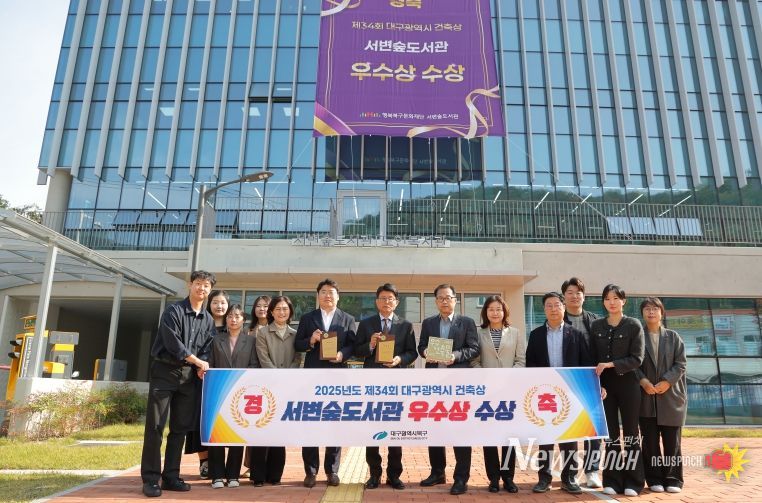 서변숲도서관 대구광역시 건축상 “우수상”수상