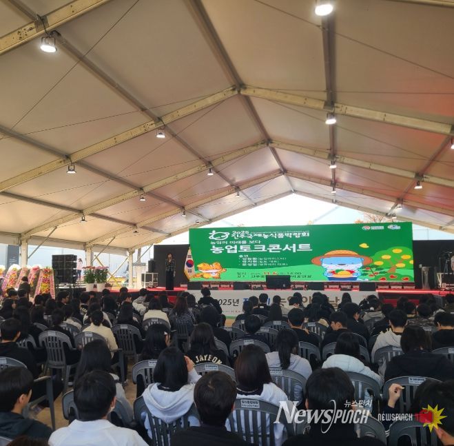 진주국제농식품박람회