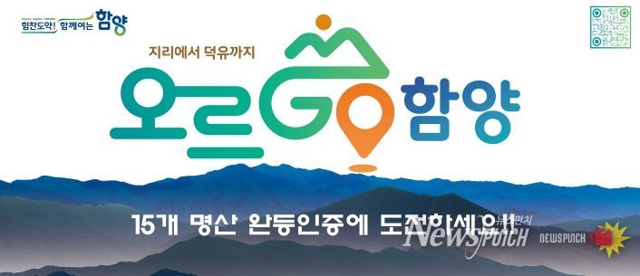 ‘오르GO 함양’