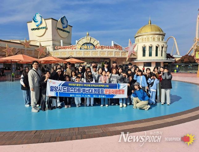 드림스타트·부산대 멘토링 문화체험활동 참여자들이 경주월드에서 기념 촬영을 하고 있다.