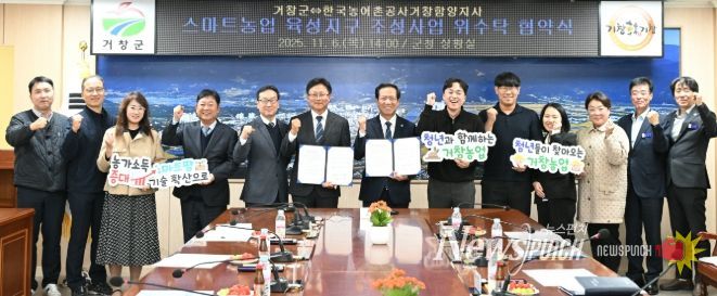 한국농어촌공사 거창함양지사와 위·수탁 협약