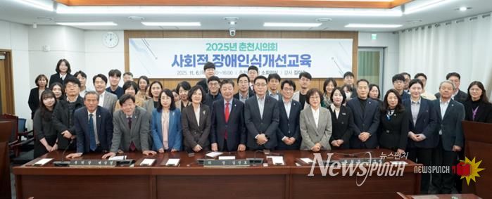 춘천시의회, 사회적 장애인식개선교육 실시