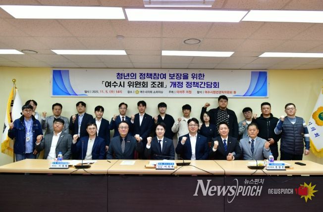 '여수시 위원회 조례' 개정 간담회