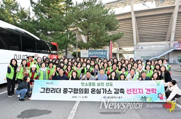 중구, 그린리더 온실가스 감축 선진지 견학 실시
