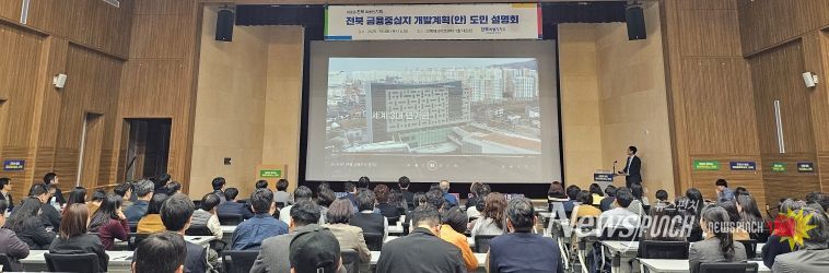 전북자치도, ‘전북 금융중심지 지정’ 도민 설명회 개최