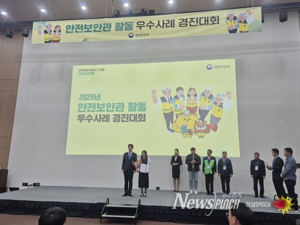 전북자치도 안전보안관, 2025년 안전보안관 활동 경진대회 우수상 수상