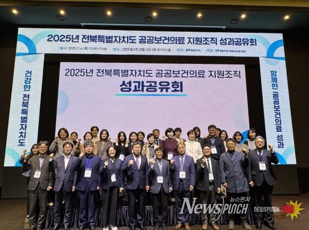 2025 전북도 공공보건의료 지원조직 성과공유회 개최
