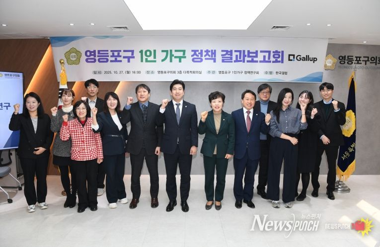 영등포구의회 의원연구단체 ‘영등포구 1인 가구 정책연구회’, 최종보고회 개최