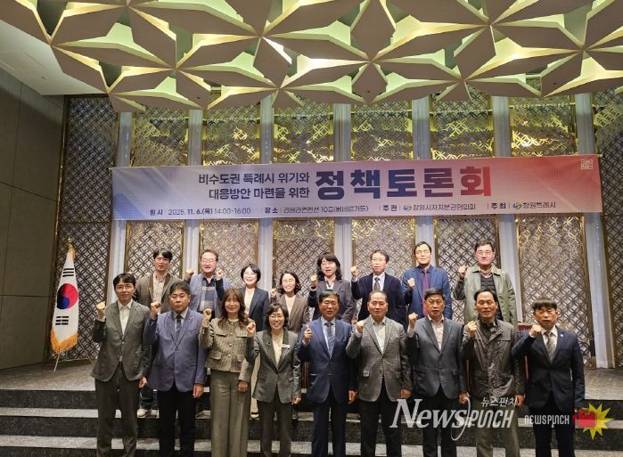 창원특례시, 비수도권 특례시 제도 개선 논의의 장 마련