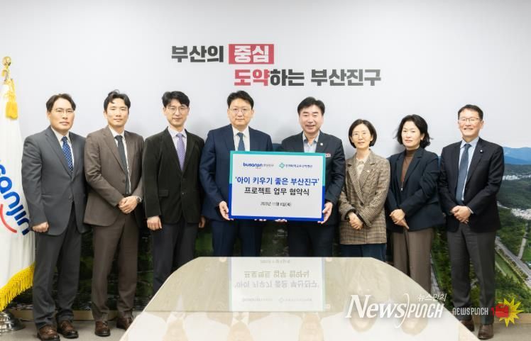 인제대학교 부산백병원, 부산진구와 ‘아이 키우기 좋은 부산진구’ 프로젝트 협약 체결