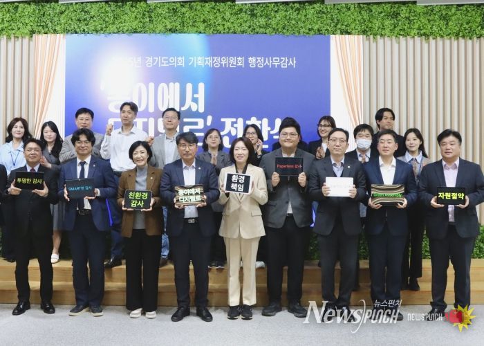 ‘종이에서 디지털로’… 경기도의회 기획재정위원회, 종이 없는 위원회 선언!