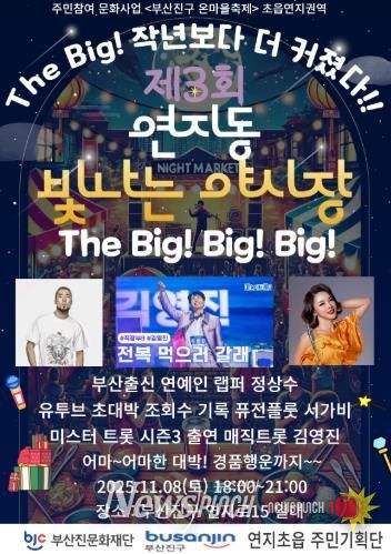 부산진문화재단, 연지동 빛나는 야시장 시즌3 개막