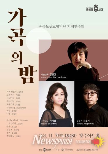 충북도립교향악단, ‘가곡의 밤’ 공연 포스터