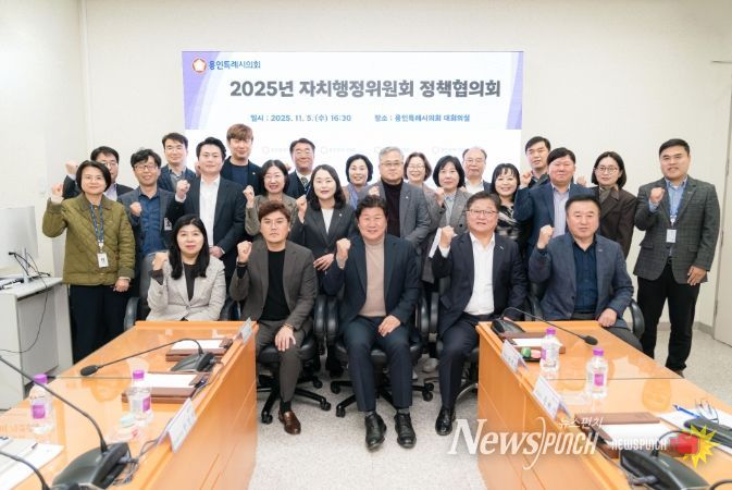 용인특례시의회 자치행정위원회, 정책협의회 개최