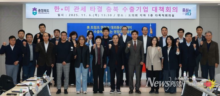 한미 관세 타결 관련 충청북도 대책회의(의회다목적강당, 경제)