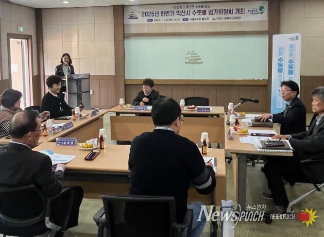 익산시, 깨끗한 물 공급 위한 '수돗물 평가 위원회' 개최