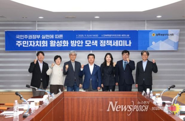 김슬지 전북도의원, 주민자치회 활성화 위한 정책세미나 개최