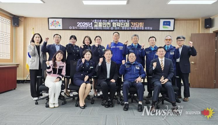 소통으로 여는 교통안전 협력의 길교통안전 협력단체 간담회 개최