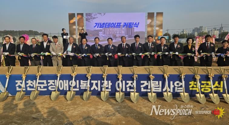 진천군, 장애인복지관 이전·건립 착공식 개최