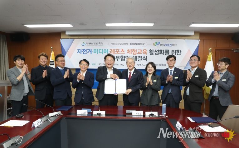 경남교육청-창원레포츠파크, 학생 체험활동 활성화를 위한 업무 협약 체결