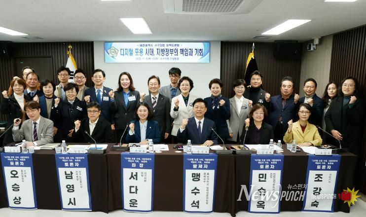 대전 서구의회 서다운 의원'디지털 포용 시대, 지방정부의 책임과 기회' 정책토론회 개최