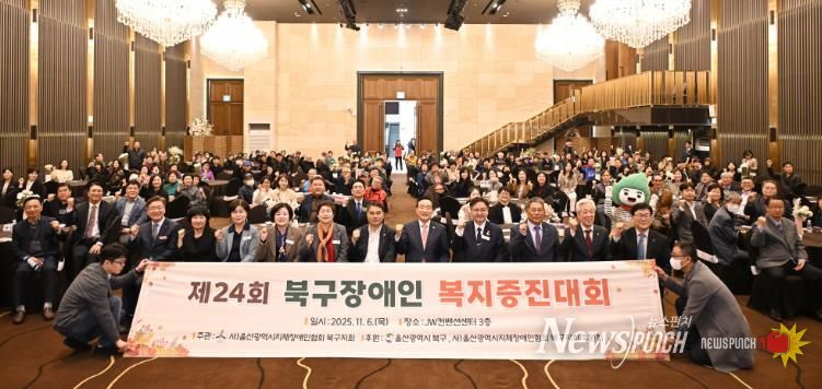 제24회 북구장애인복지증진대회 개최