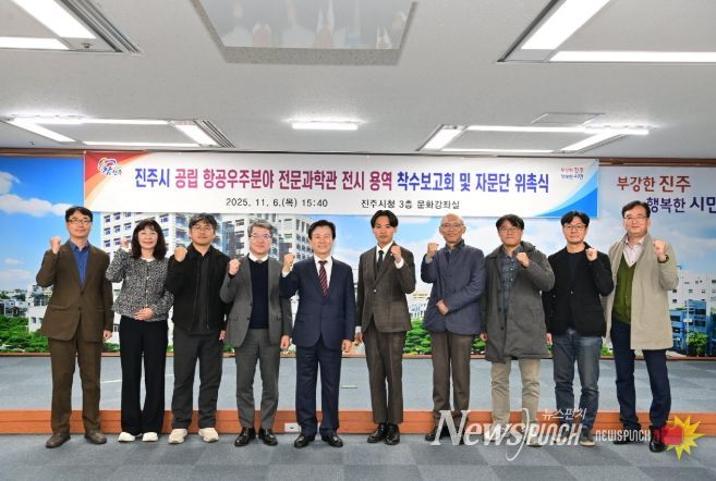 공립 항공우주분야 전문과학관' 전시 착수보고회 및 자문단 위촉식