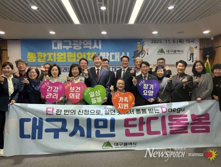 통합지원협의체’ 발대식