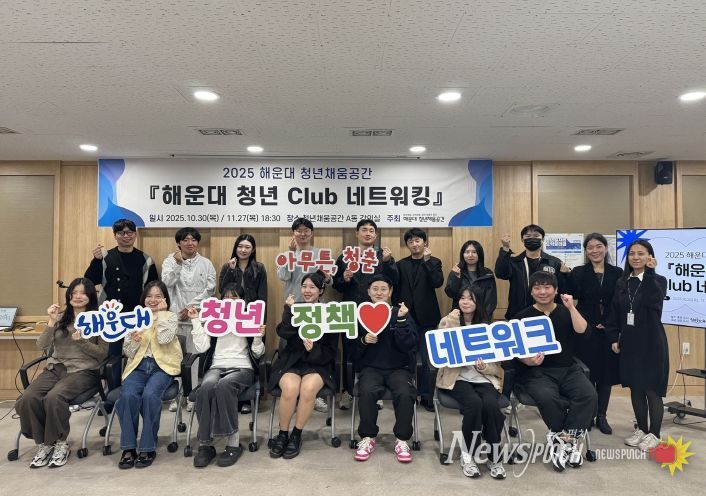 해운대 청년정책네트워크