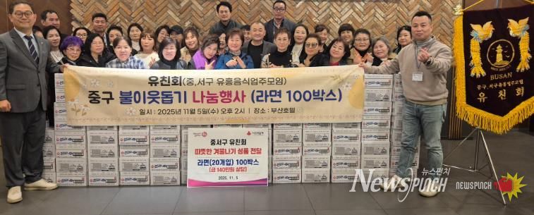 부산 중구,‘유친회’동절기 어려운 이웃 위해 라면 100박스 온정배달