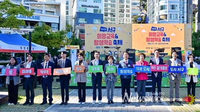 2025 서구 희망교육&평생학습축제 성황리에 마쳐