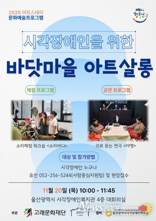 ‘바닷마을 아트살롱’ 운영