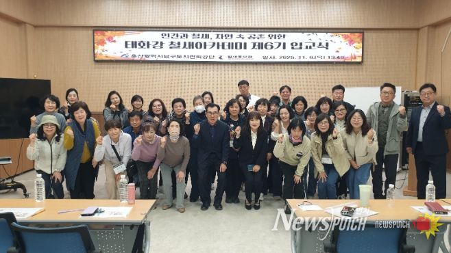 울산 남구, ‘태화강 철새아카데미’ 제6기