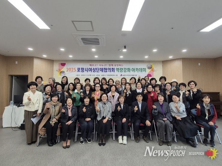 포항시여성단체협의회는 6일 포항시 가족행복센터에서 ‘여성리더 역량강화 아카데미’를 개최했다.