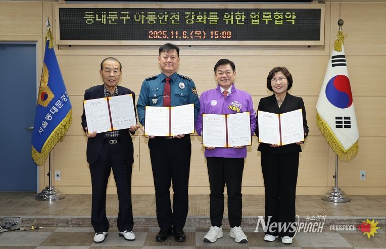 ‘아동 안전 강화를 위한 업무협약’ 체결 기념촬영