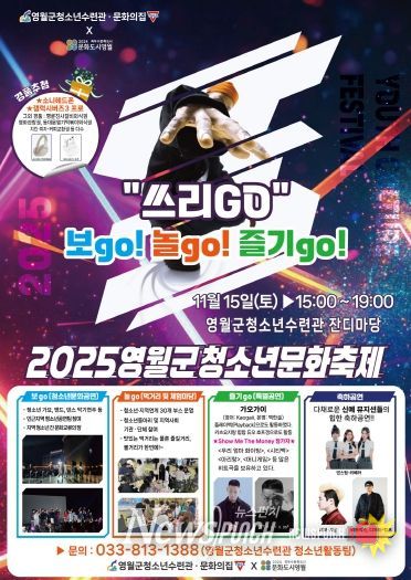2025년 영월군청소년문화축제 포스터