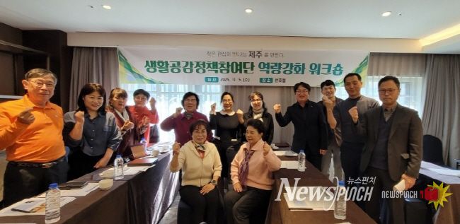 2025년 생활공감정책참여단 역량강화 워크숍