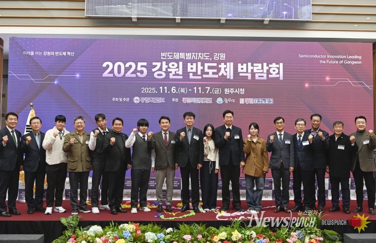 강원 반도체 박람회