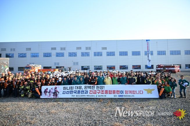 재난대응 안전한국훈련